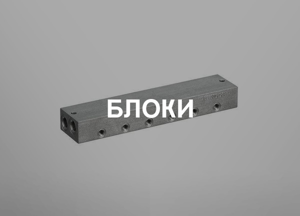 Блоки